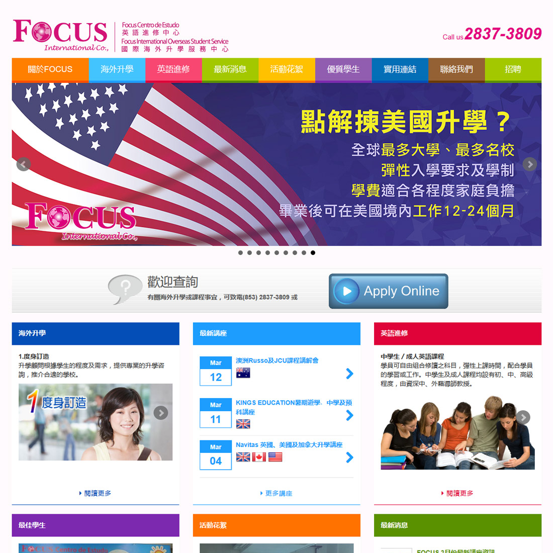 Focus-國際海外升學服務中心(澳門)